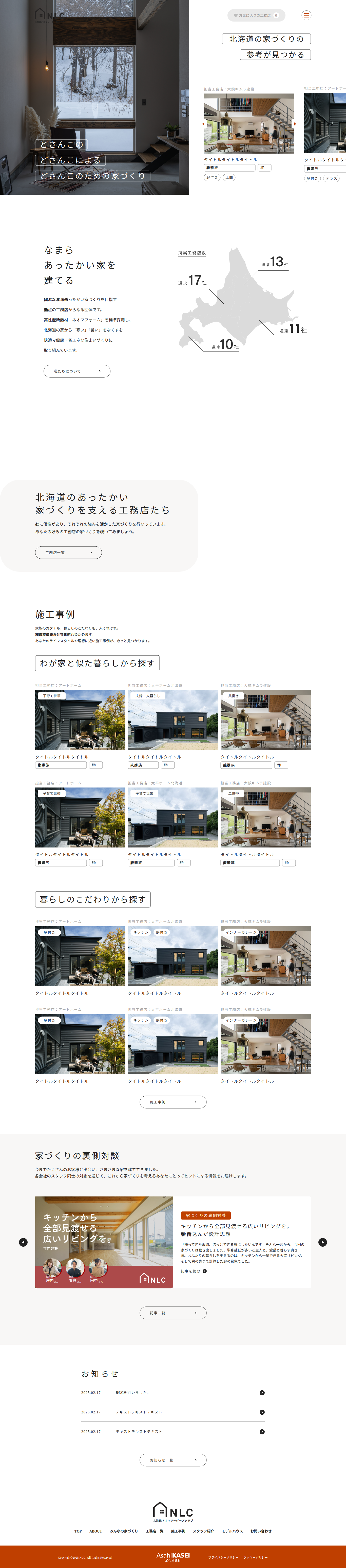 北海道NLC トップページ