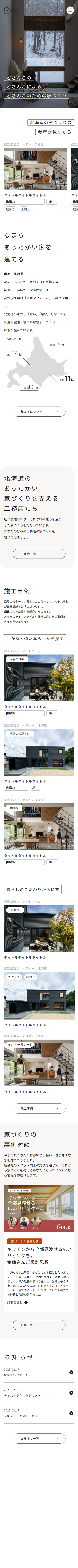北海道NLC トップページ